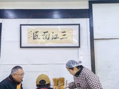 -万三面馆(青龙正街太古里店)