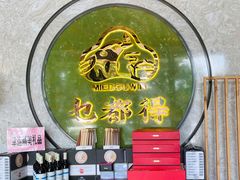 -乜都得港式茶楼(天贵路店)