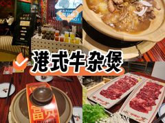 -沙胆彪炭炉牛杂煲(上海日月光广场店)
