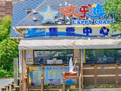 -烟台海昌鲸鲨海洋公园