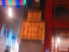 -锦泓老字号猪脏粉(东联大厦店)