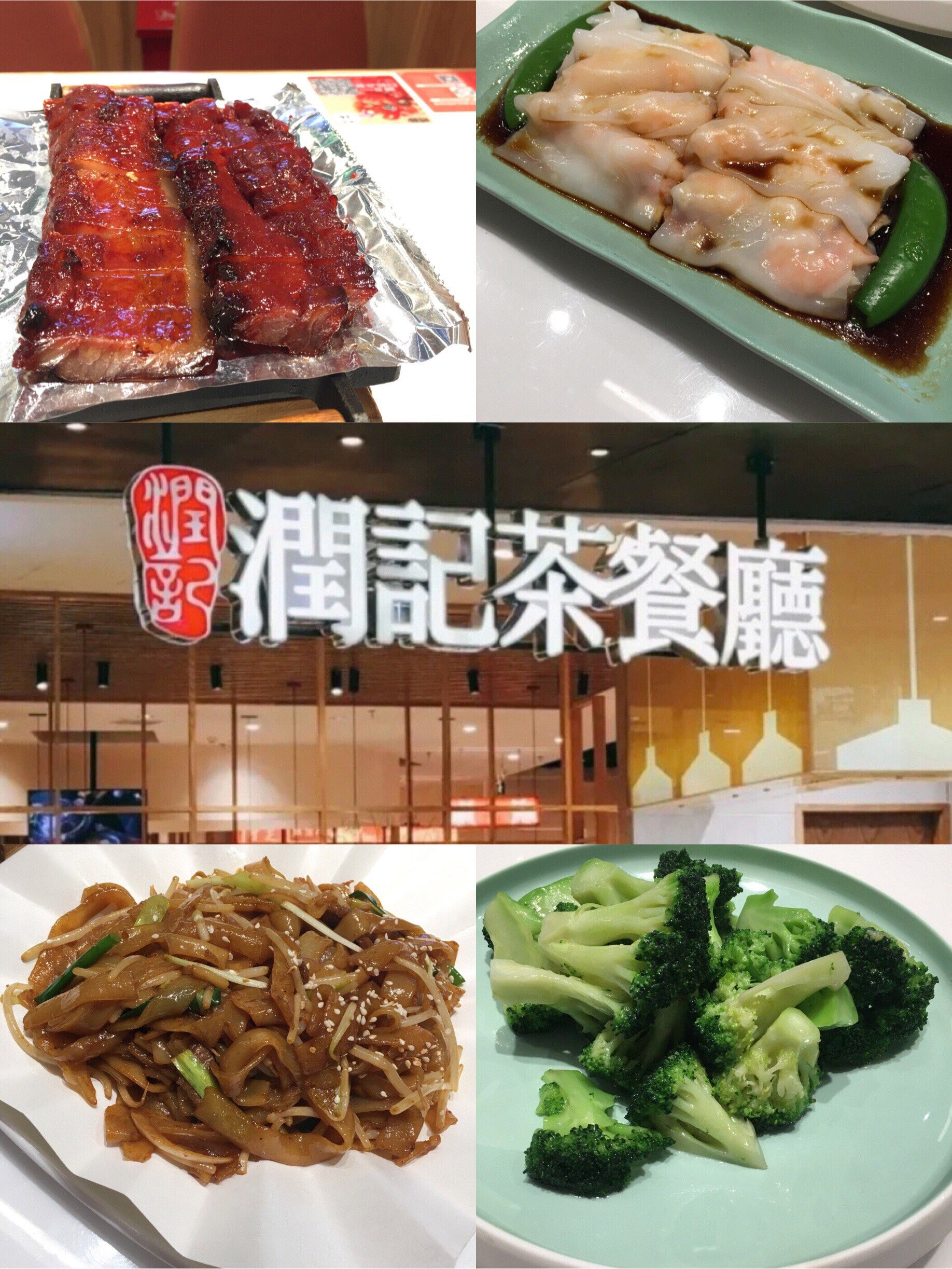 润记茶餐厅吃个晚餐03