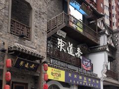门面-东道煮牛肉火锅(东盛大街店)