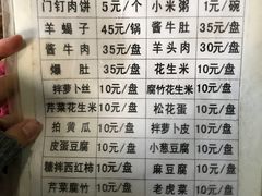 菜单-宝瑞门钉肉饼店