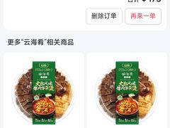 -云海肴云南菜·蒸汽石锅鱼(青岛万象城店)