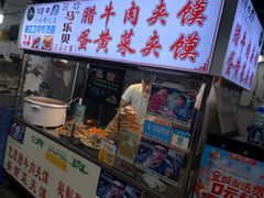 -清真马乐贝腊牛肉蛋黄菜夹馍(马蓉洒金桥店)