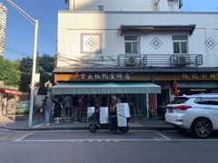 -章云板鸭(评事街店)