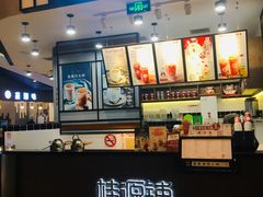 -桂桂茶(歌斐中心店)