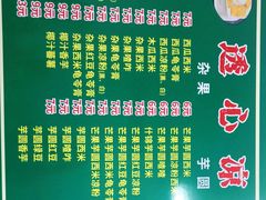 -透心凉糖水(听海居店)