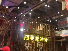 -萍姐火锅·公路夜市(南京新街口店)