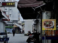 -南花桥羊肉馆老字号(乌镇店)