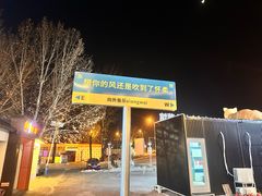 -向外鱼乐·土菜·虹鳟鱼