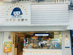 -铭果屋·铜锣烧专卖店(南京创始店)