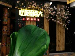 -吃饭皇帝大(赛格国际店)