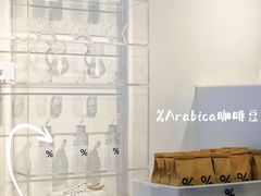 -% Arabica阿拉比卡咖啡(前滩太古里店)