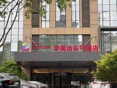 -重庆观音桥华美达安可酒店