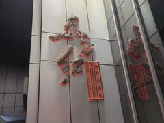 -东方红酒楼(知春路店)