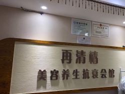 -再清椿美容