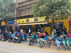 -文山荷鲜居(翠湖店)