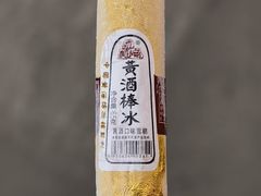 -中国黄酒博物馆