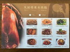-凤阁楼果木烧鹅(鹤山陈山店)