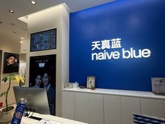 -天真蓝照相馆(五角场百联又一城店)