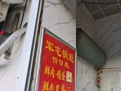-军屯锅魁(城市花园店)