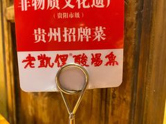 -野山舂·贵州现舂酸汤火锅(鸿通城店)