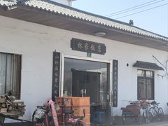 -林家饭店(新林公路店)