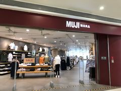 -MUJI无印良品(万象城店)