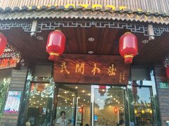 门面-民间小灶(亭林店)