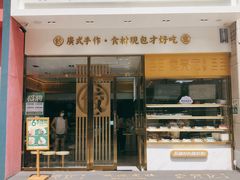-袁记云饺(西安路店)