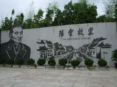 -陈云纪念馆