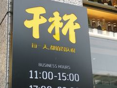 门面-木屋烧烤(龙华店)