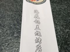 -海花锅盖烧烤店(怡馨家园店)