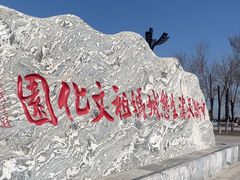 -天津妈祖文化园