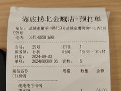 -海底捞火锅(北金鹰店)