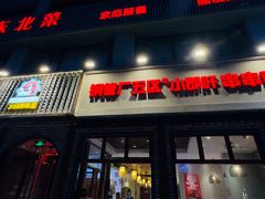 -钢管厂五区小郡肝火锅串串香(清河店)