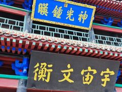 -光岳楼