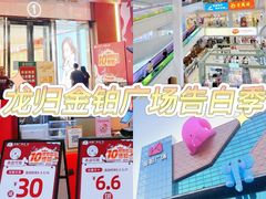 -金铂广场(龙归店)