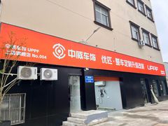 -天猫养车贴膜轻改·蓝电(优匹康桥东路店)