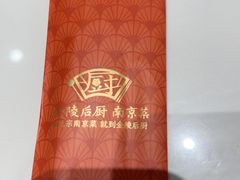 -金陵后厨·南京菜(新街口秣陵路店)