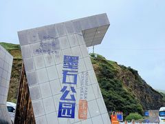 -墨石公园景区