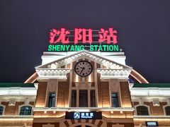 -沈阳站