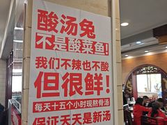 -老来福·非遗酸汤兔(凯旋路店)