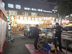 -江湖亮亮蒸虾大排档烤全羊清真(武汉总店)