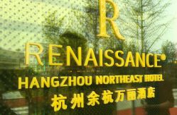 -杭州临平万丽酒店·万丽厅·宴会厅