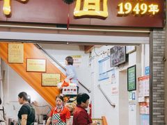 -非遗·爱西干面(小公园总店)