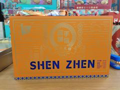 -鹏城八珍深圳特产手信(罗湖店)