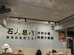 -86烧烤·炭火烧烤 (石人总店)